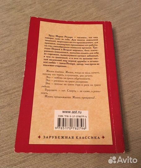 Д.Остен-Гордость и предубеждение,Ремарк Жизнь взай