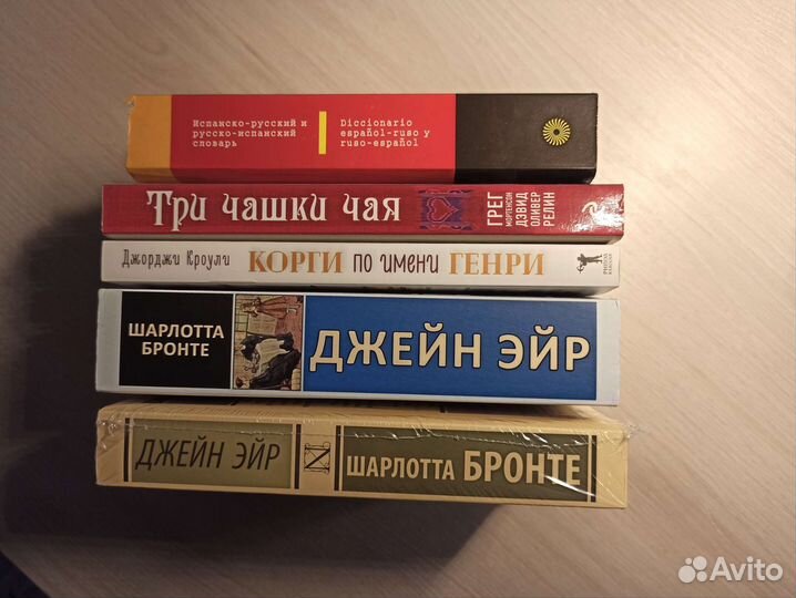 Книги Джейн Эйр, корги, русско-испанский словарь