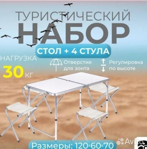 Раскладной столик + 4 стулчика