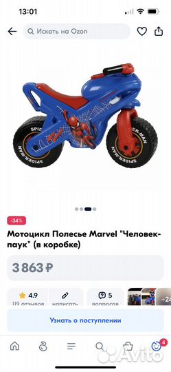 Мотоцикл - беговел Полесье