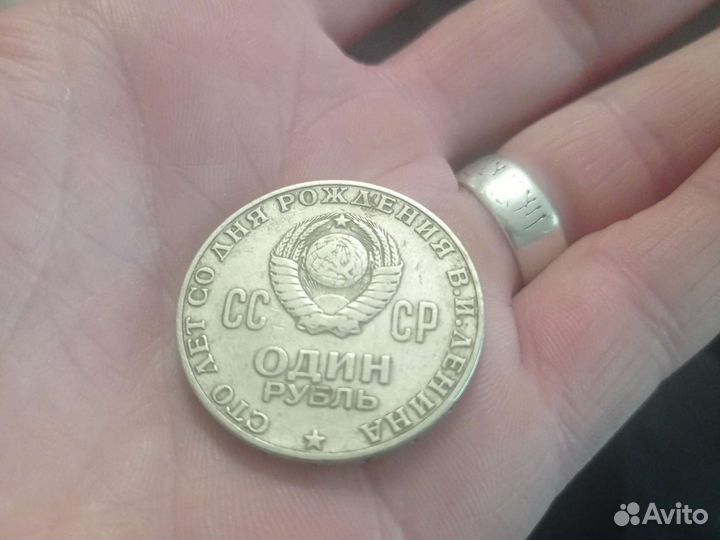 Один рубль СССР 1870 1970