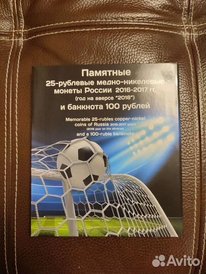 Памятные монеты 25р футбол чм-2018