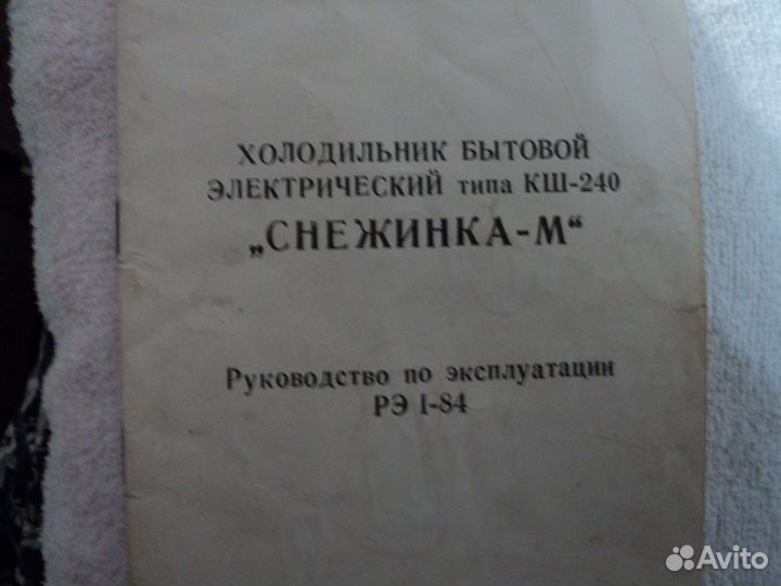 Холодильник 