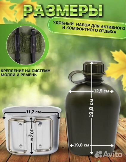 Фляжка армейская