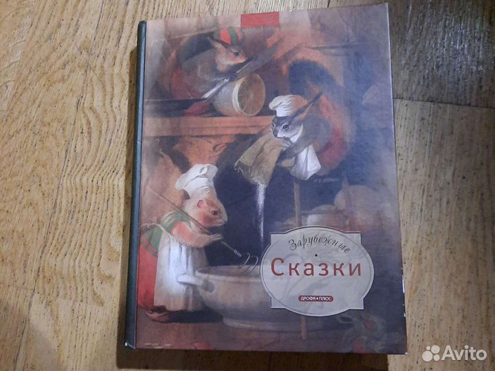 Зарубежные сказки 12+