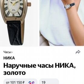 Часы золотые Ника