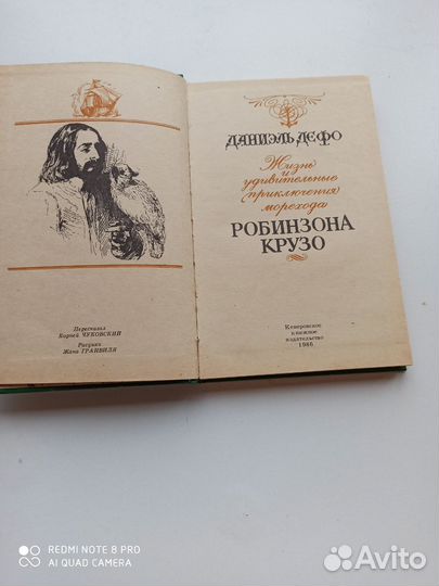 Книга Даниель Дефо Робинзон крузо