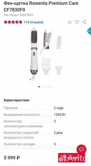 Фен щетка rowenta новая