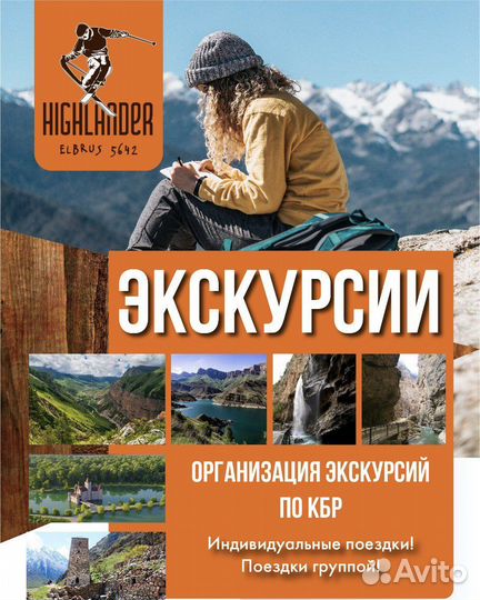 Экскурсовод-Гид Организатор отдыха
