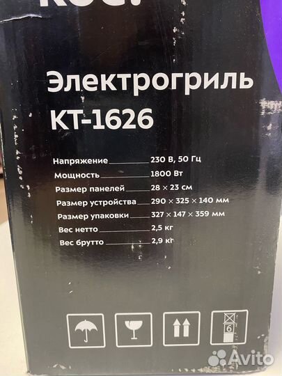 Электрогриль KitFort кт-1626 (витринный)