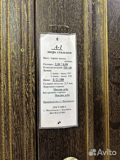 Дверь входная