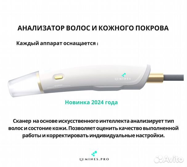 Диодный лазер Лю'Минес Макс-Плюс 2000в