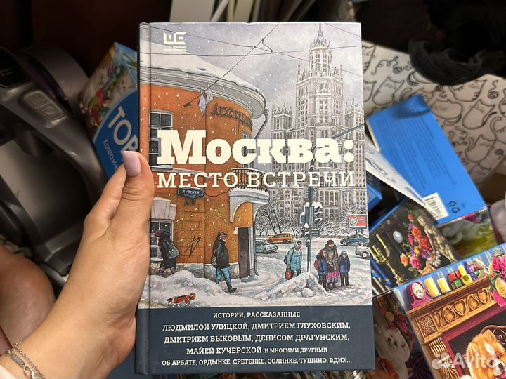 Книга Москва место встречи