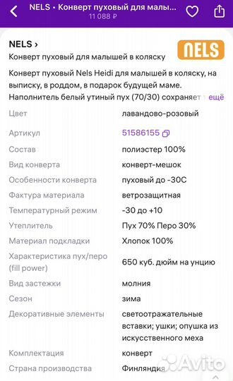 Зимний конверт Nels
