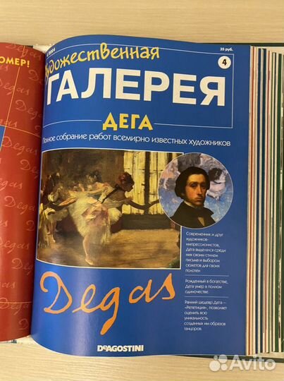Журналы DeAgostini Художественная галерея 2004