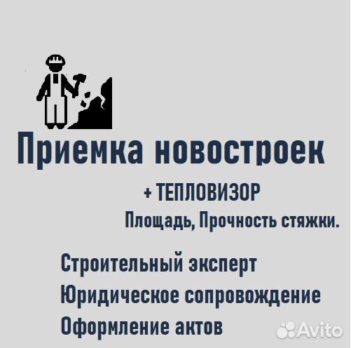 Приемка квартиры от застройщика Экспертиза