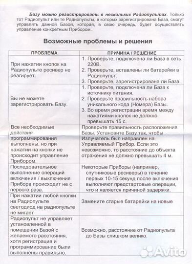 Радиопульт Триколор RF