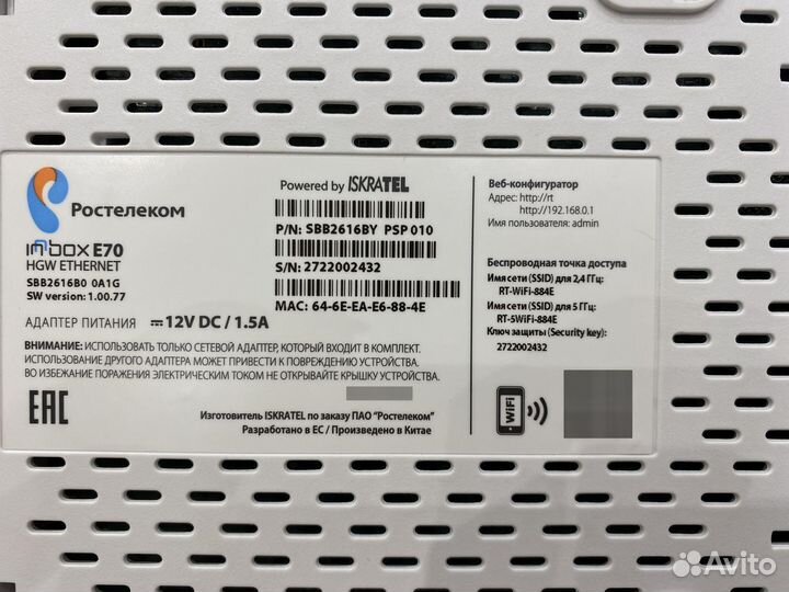WI-FI роутер Ростелеком innbox E70