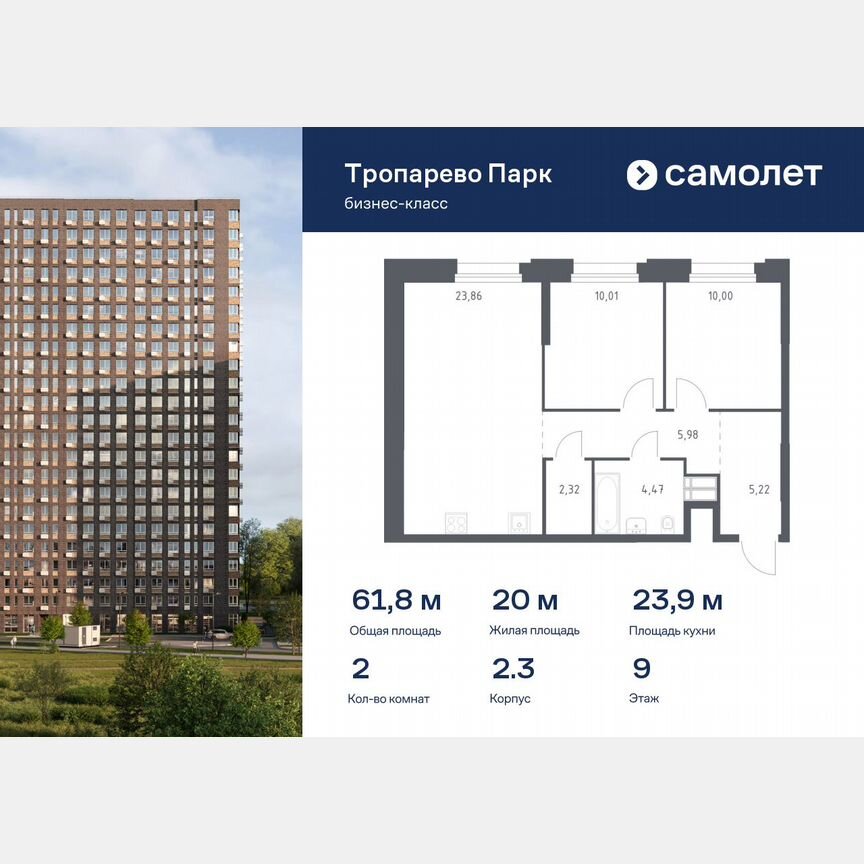 2-к. апартаменты, 61,8 м², 9/23 эт.