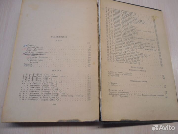 Книги Лермонтова 2 штуки-1953 год выпуска