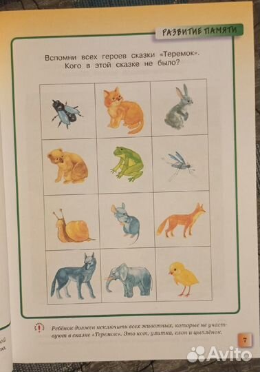 Развивающие тесты.Для детей 4-5 лет, Ольга Земцова