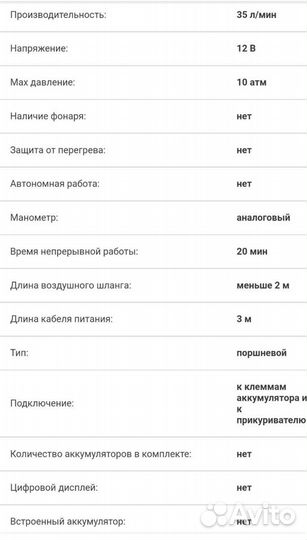 Компрессор автомобильный