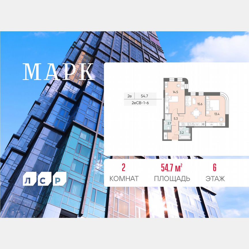 2-к. квартира, 54,7 м², 6/43 эт.