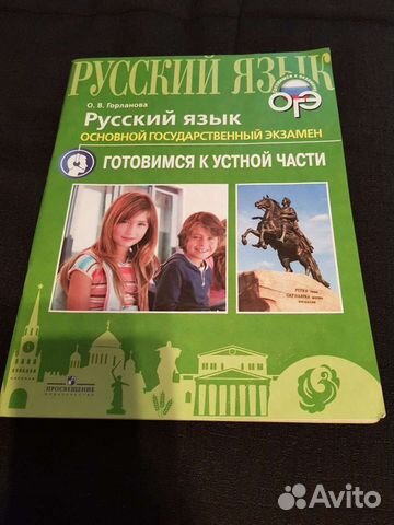 Тетрадь по огэ, по русскому языку