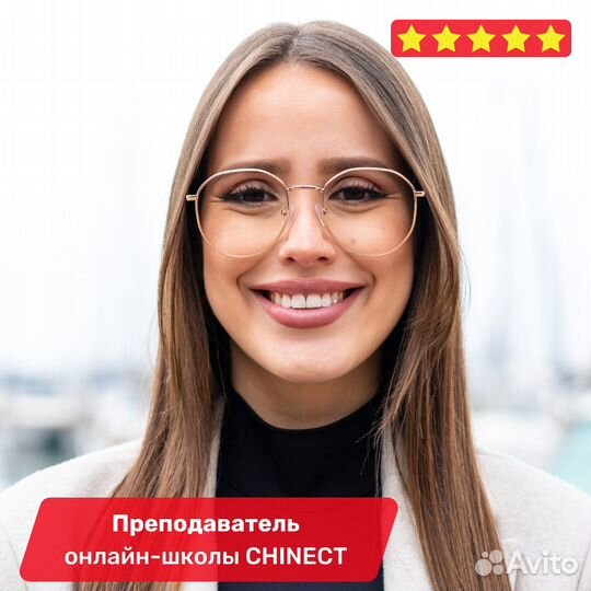 Китайский с учителем индивидуально (онлайн)