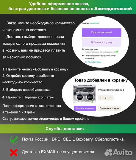 Ручка дефлектора KIA Rio 3 (Киа Рио 3)