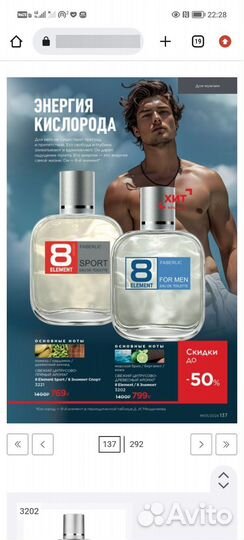 Парфюм от faberlic