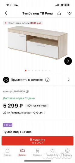 Тумба под телевизор