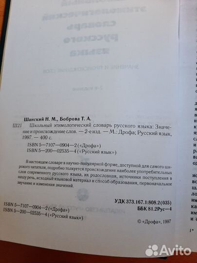 Школьный этимологический словарь русского языка