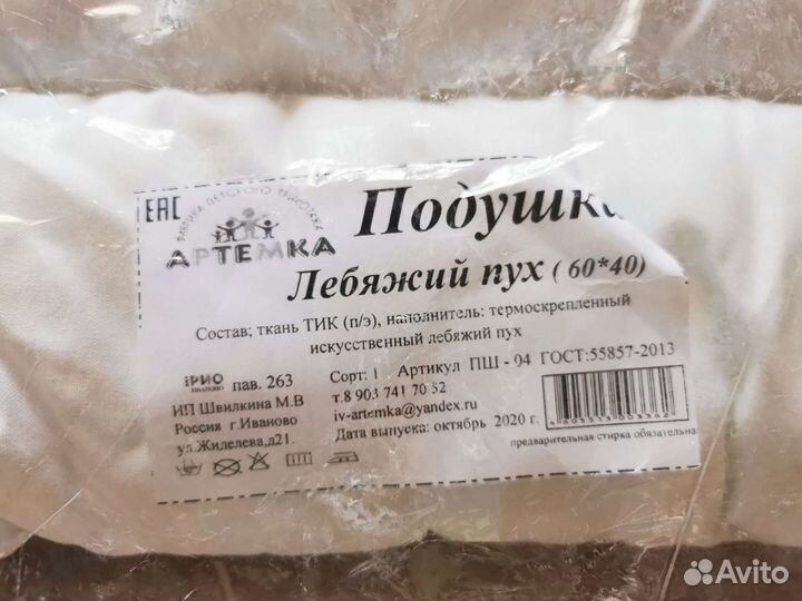 Подушка детская