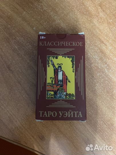 Карты таро