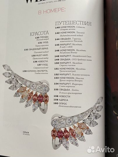 Журнал Wedding сентябрь-октябрь 2019