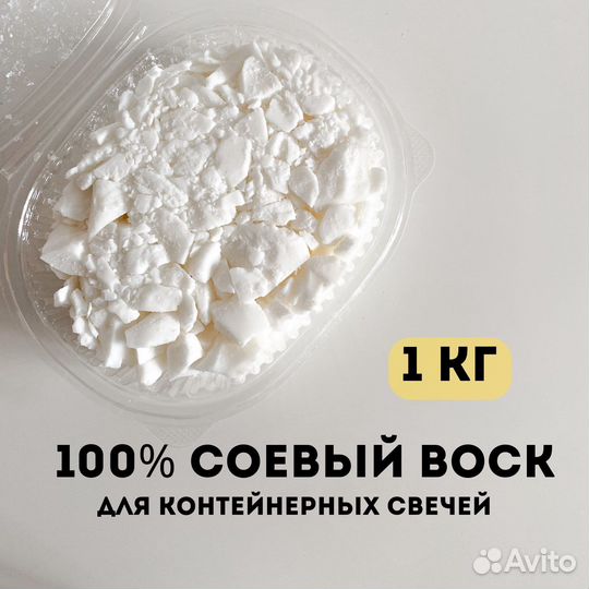 Натуральный соевый воск для контейнерных свечей