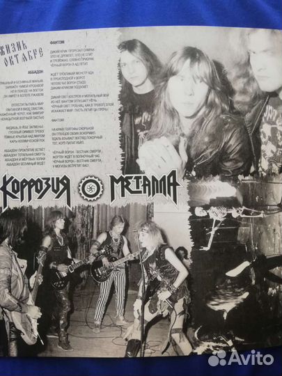 Коррозия металла, вставка в конверт LP