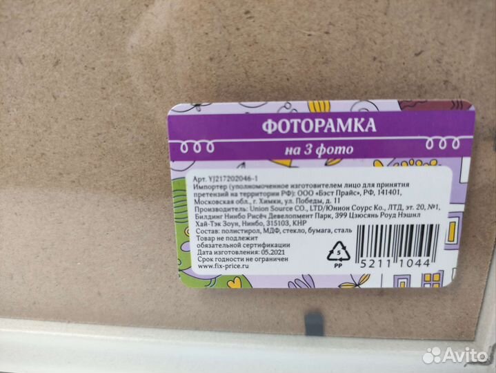 Фоторамка на 3 фото, 20х37,9 см