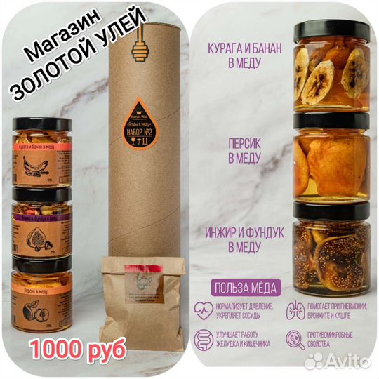 Мёд, продукты пчеловодства