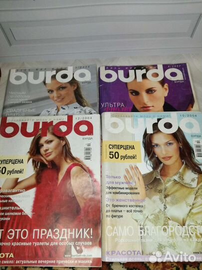 Журналы Burda