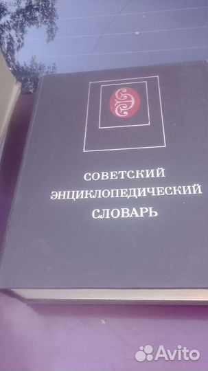 Энциклопедия, справочник, книги