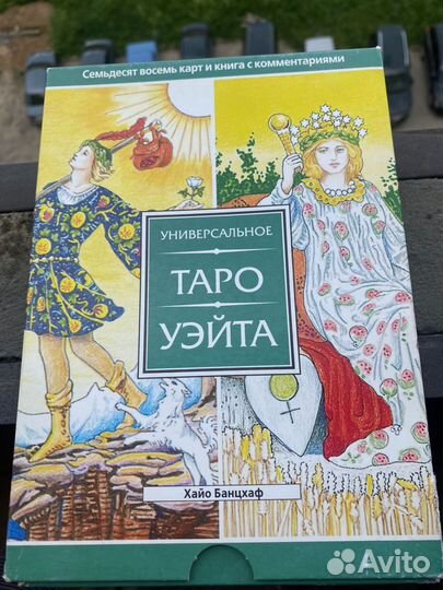 Карты taro уэйта