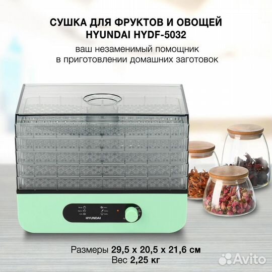 Сушилка для овощей и фруктов Hyundai hydf-5032