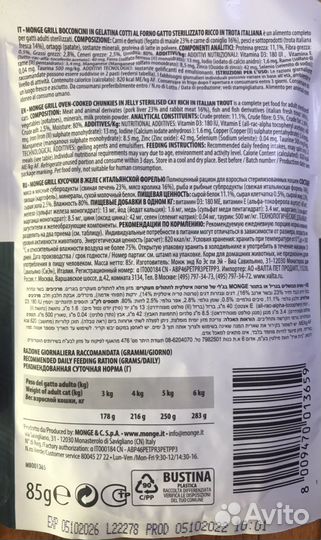 Корм для кошек Monge Grill Sterilised 13 шт