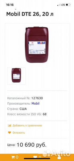 Масло гидравлическое mobil dte 26