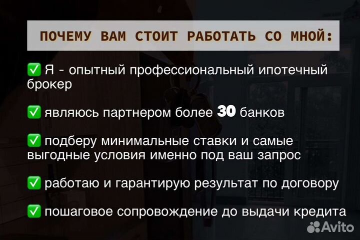 Помощь в получении ипотеки с гарантией результата