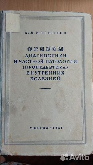 Книга по медицине