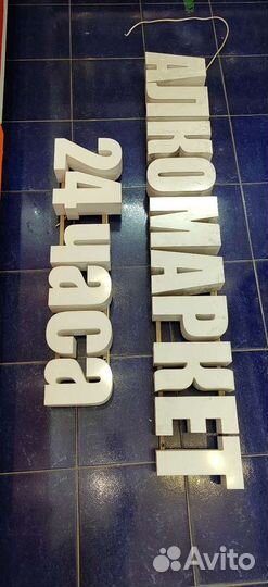 Вывеска Алко маркет