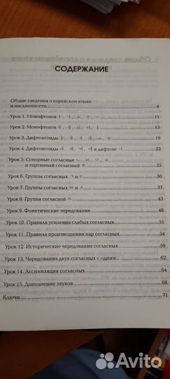 Корейский за 30 дней - самоучитель